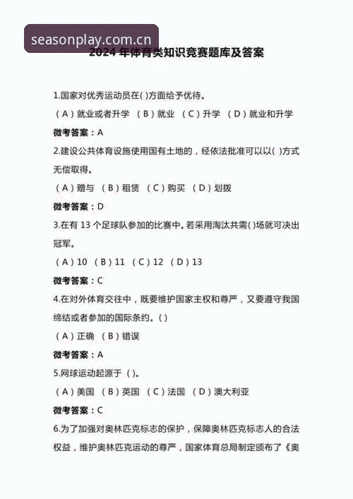 新手必读：2024四季体育赛事分析常见问题最新解答与实用指南